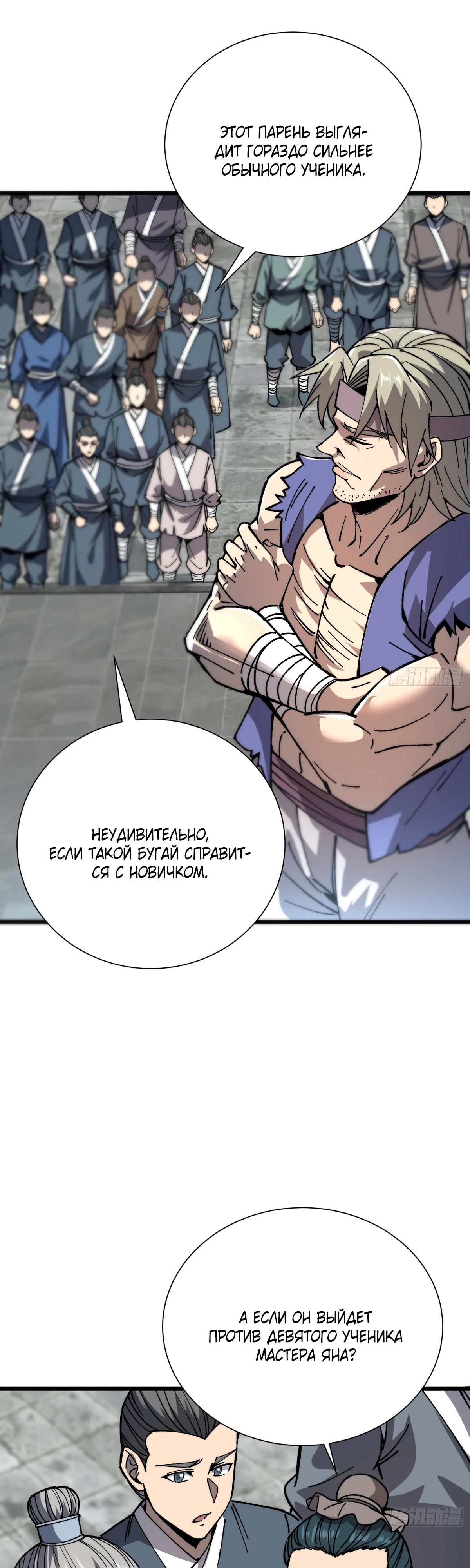 Манга Возвышение от водного монстра до бога - Глава 62 Страница 8
