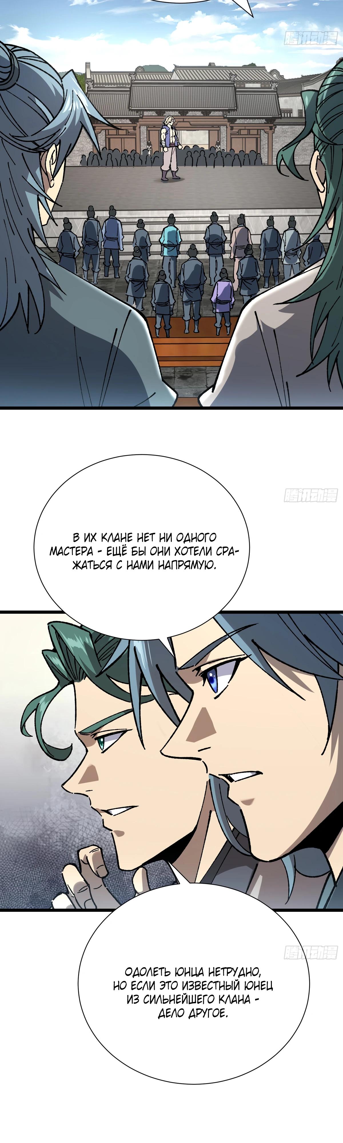 Манга Возвышение от водного монстра до бога - Глава 62 Страница 5