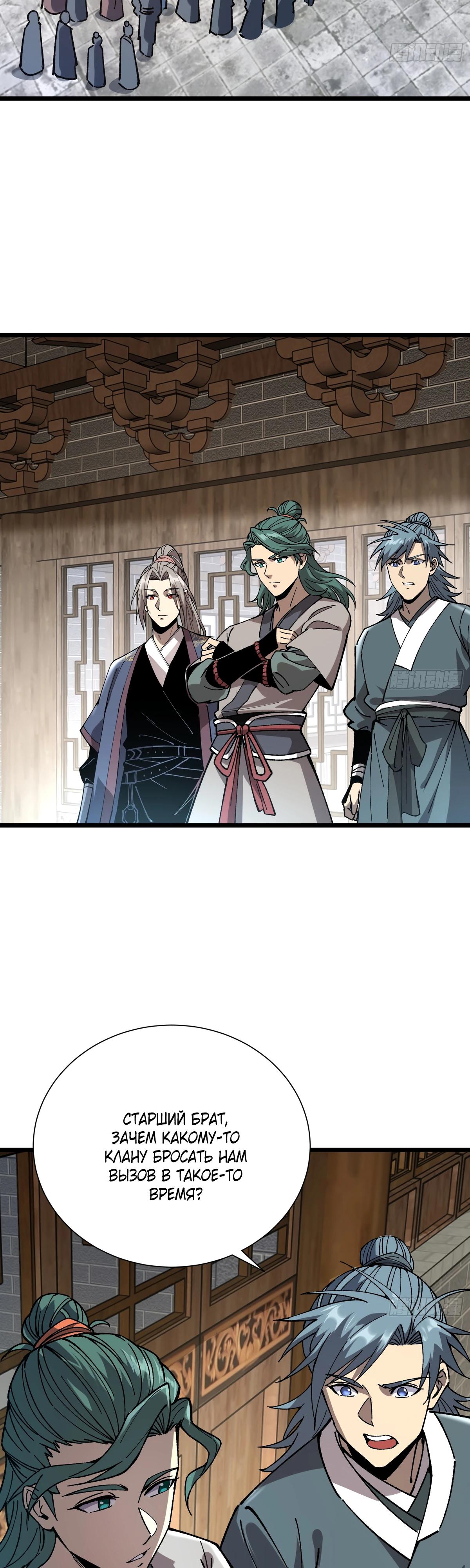 Манга Возвышение от водного монстра до бога - Глава 62 Страница 3