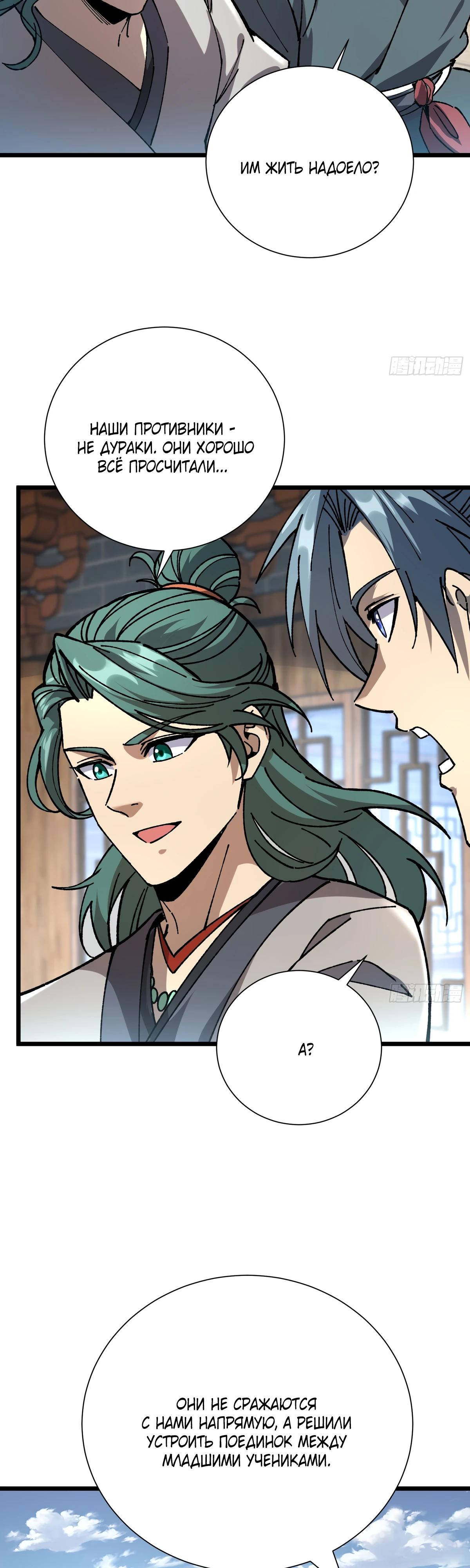 Манга Возвышение от водного монстра до бога - Глава 62 Страница 4