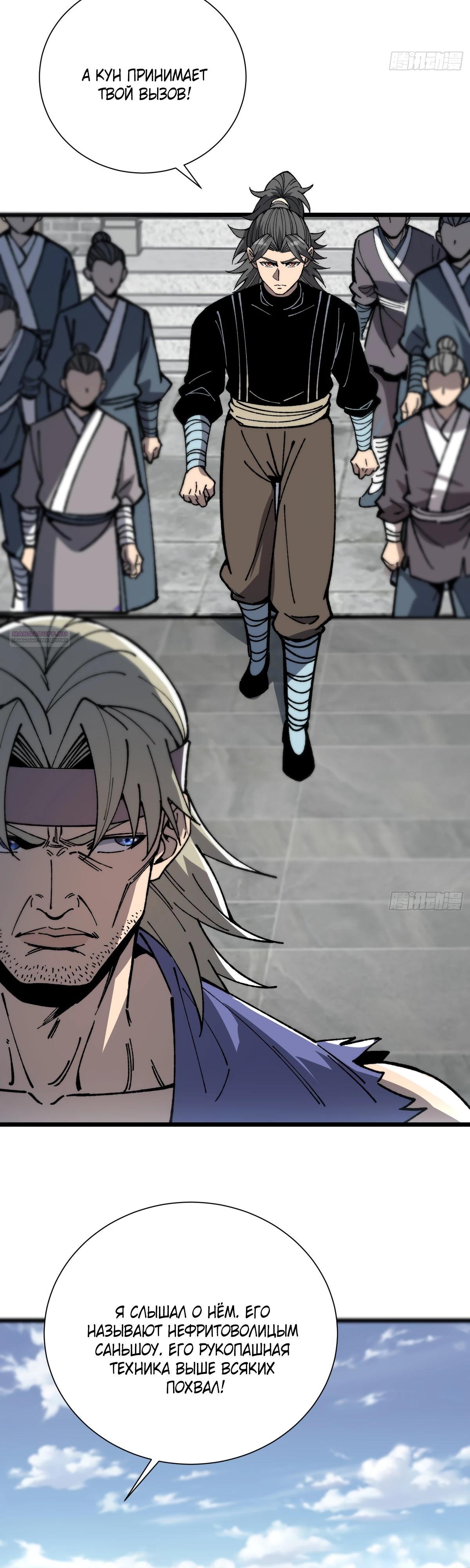 Манга Возвышение от водного монстра до бога - Глава 62 Страница 10