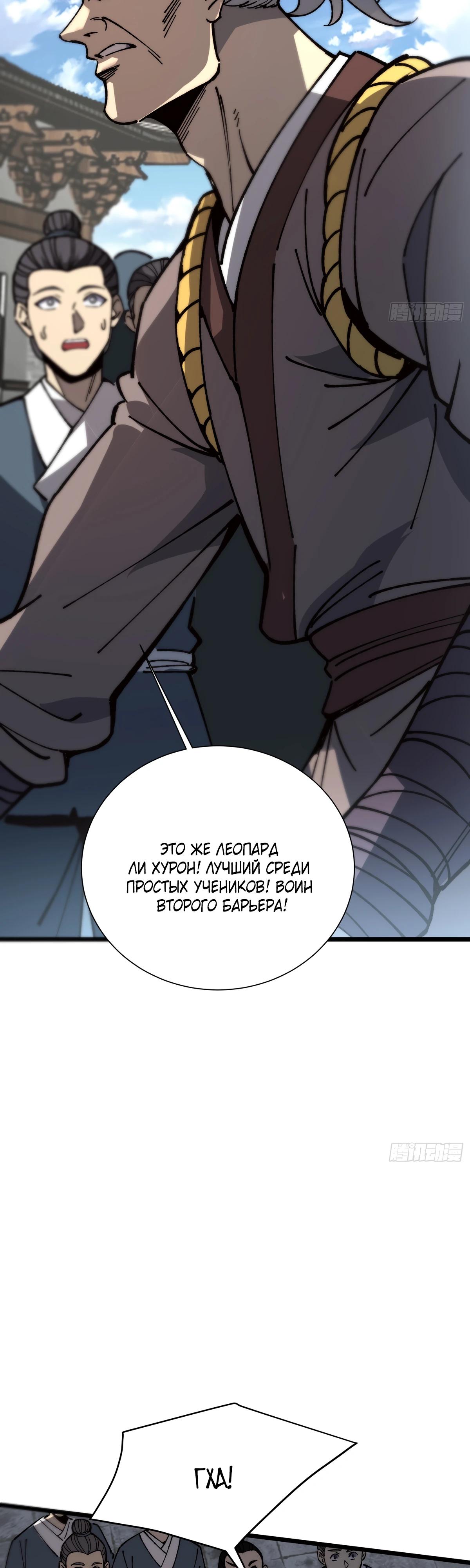 Манга Возвышение от водного монстра до бога - Глава 62 Страница 17