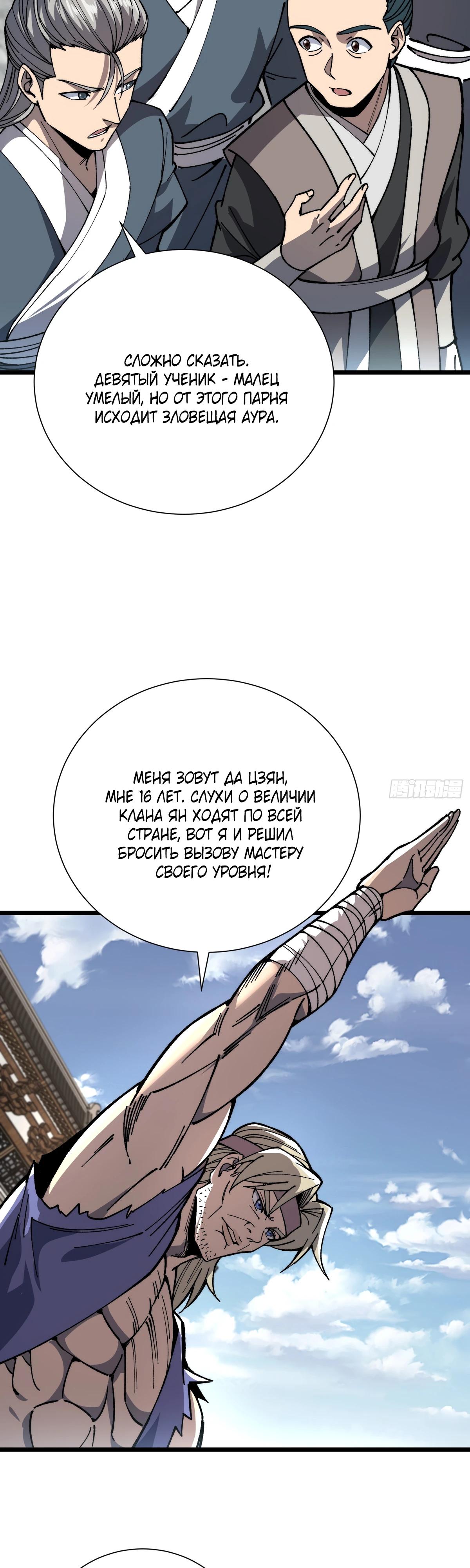 Манга Возвышение от водного монстра до бога - Глава 62 Страница 9