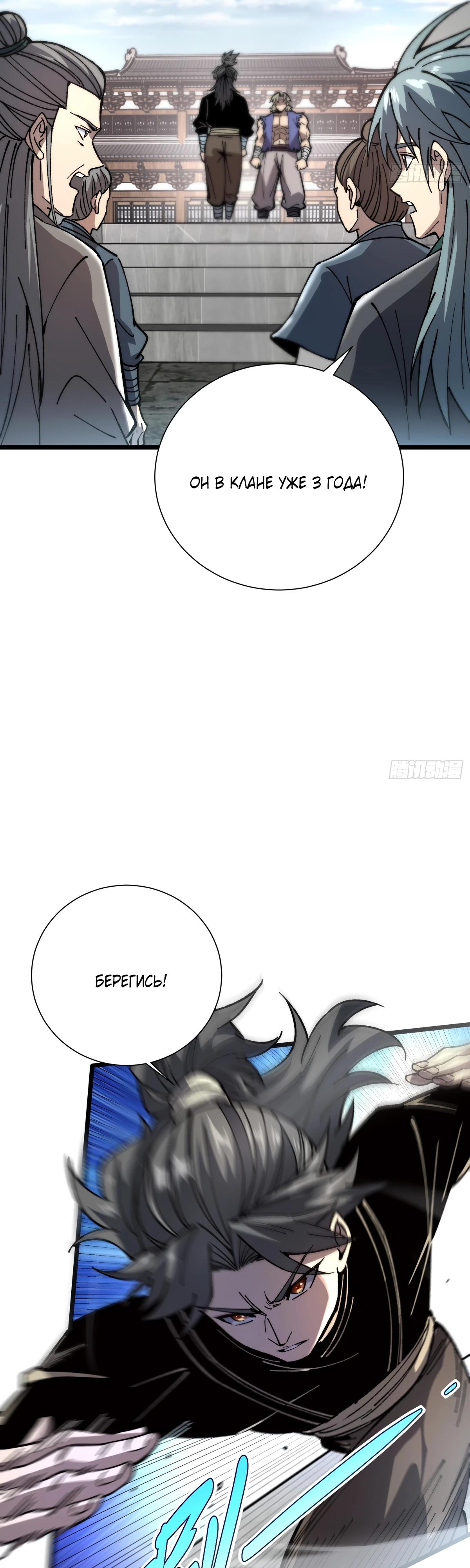 Манга Возвышение от водного монстра до бога - Глава 62 Страница 11