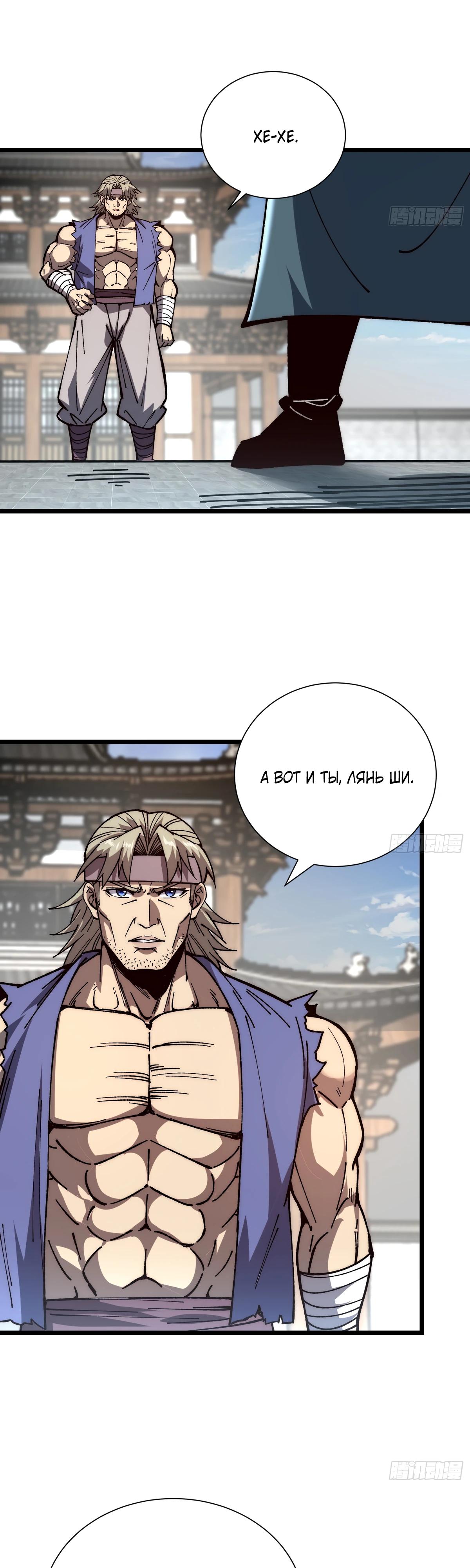 Манга Возвышение от водного монстра до бога - Глава 62 Страница 23