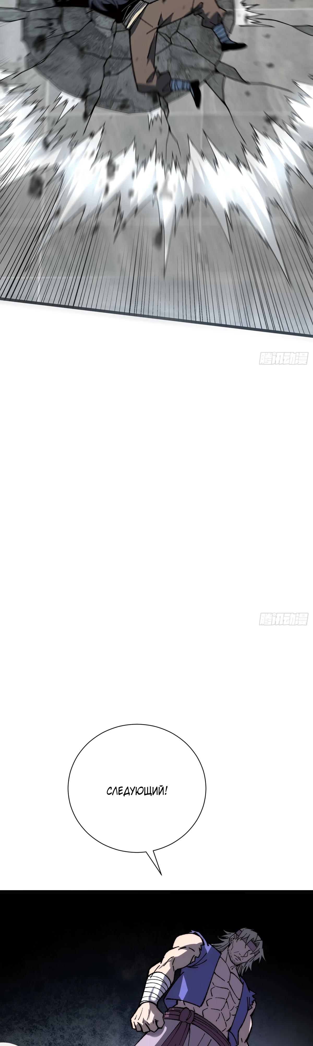 Манга Возвышение от водного монстра до бога - Глава 62 Страница 15