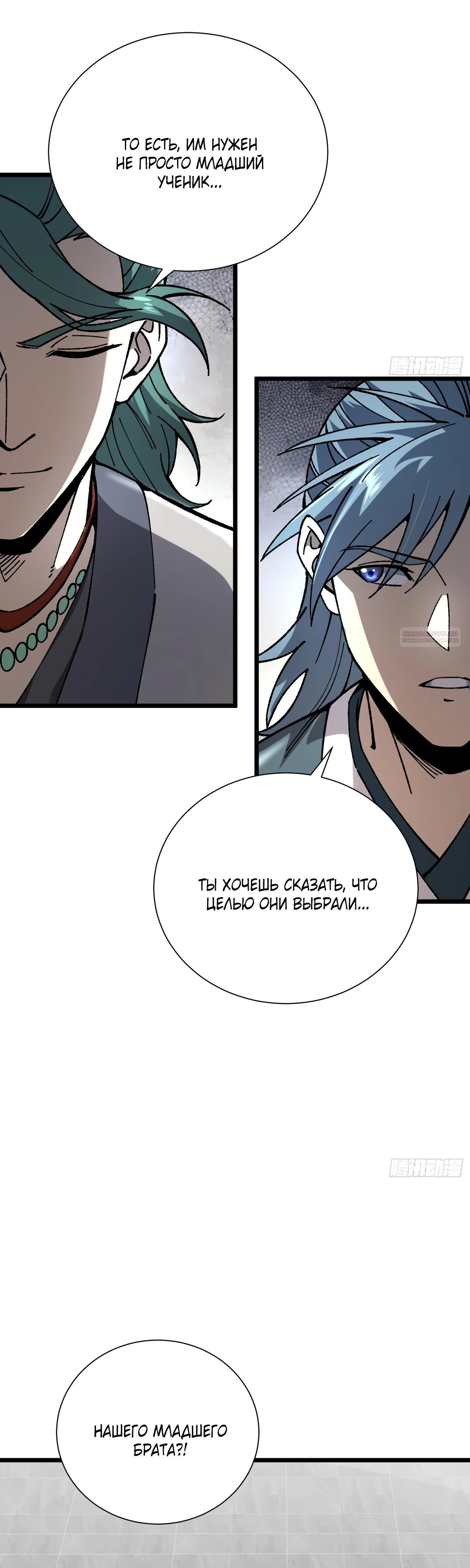 Манга Возвышение от водного монстра до бога - Глава 62 Страница 6