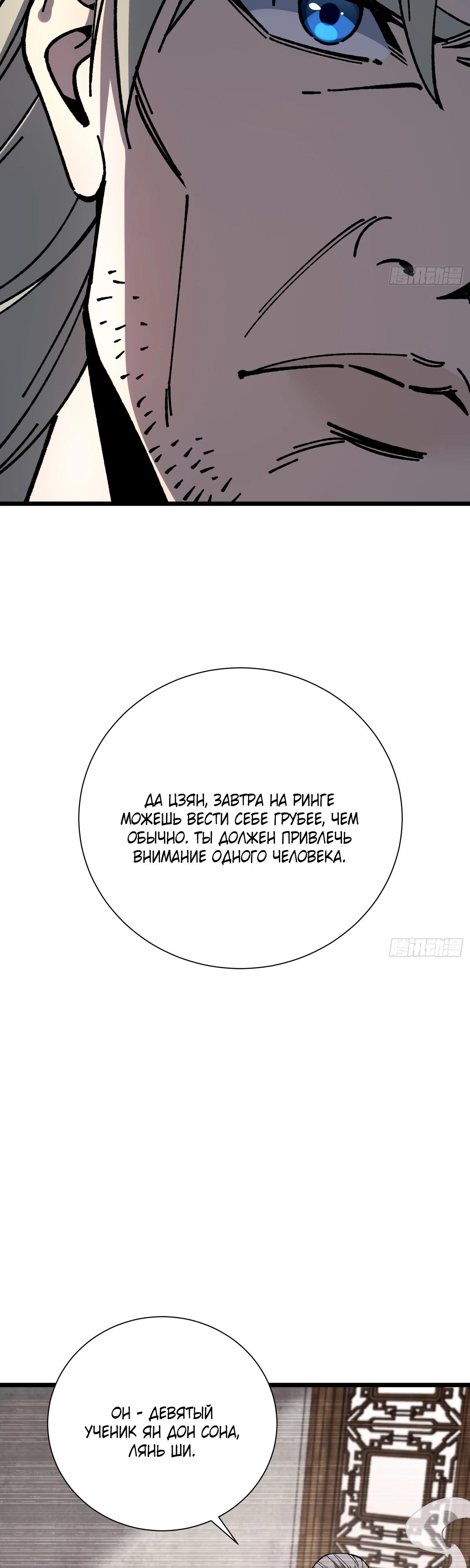 Манга Возвышение от водного монстра до бога - Глава 62 Страница 25