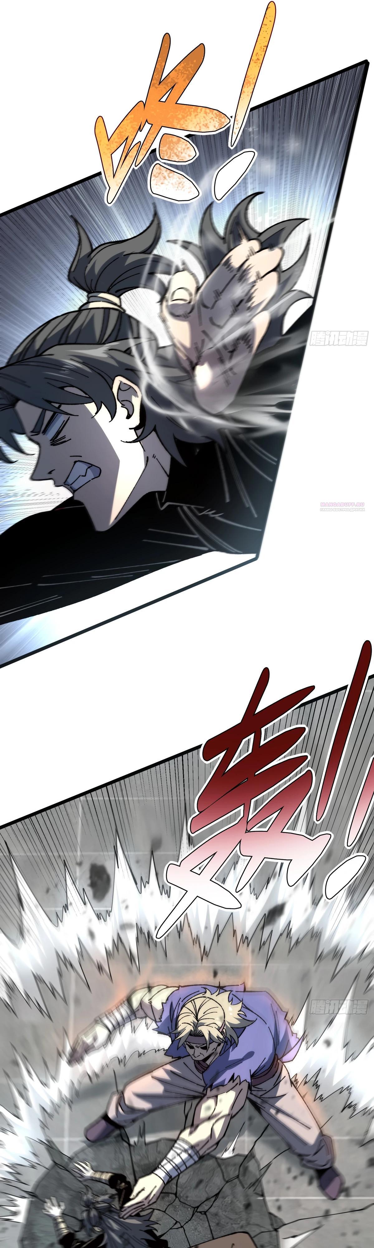 Манга Возвышение от водного монстра до бога - Глава 62 Страница 14