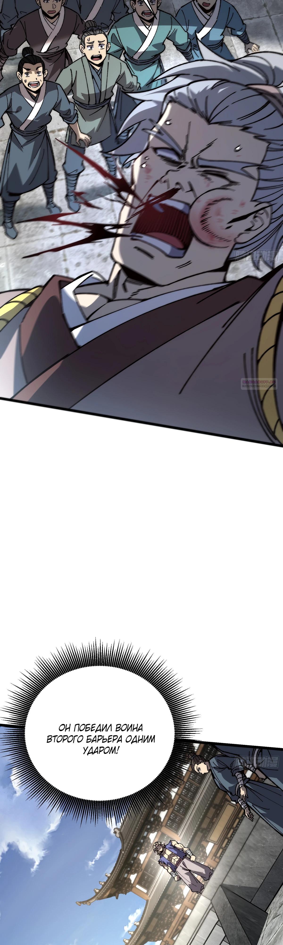 Манга Возвышение от водного монстра до бога - Глава 62 Страница 18