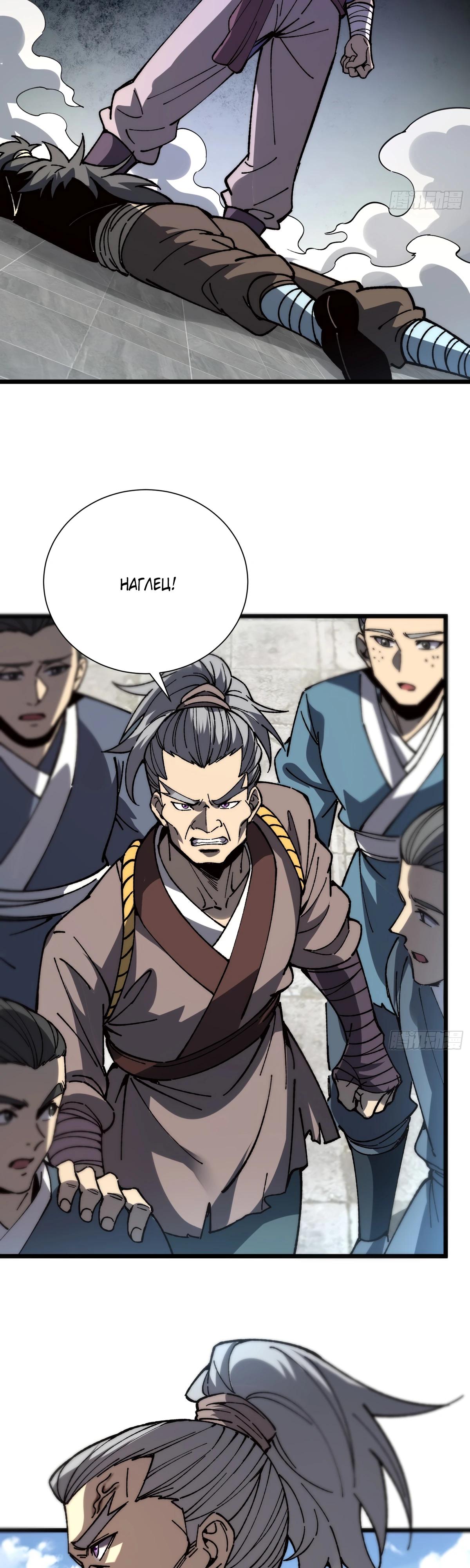 Манга Возвышение от водного монстра до бога - Глава 62 Страница 16