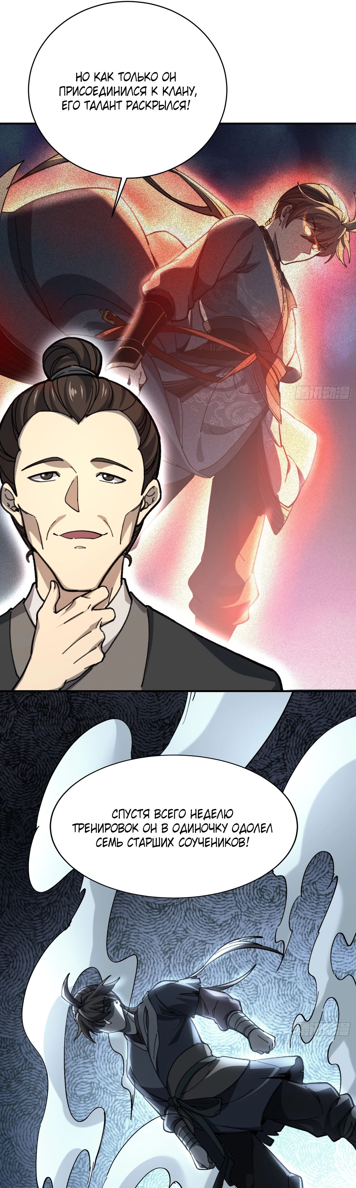 Манга Возвышение от водного монстра до бога - Глава 61 Страница 13