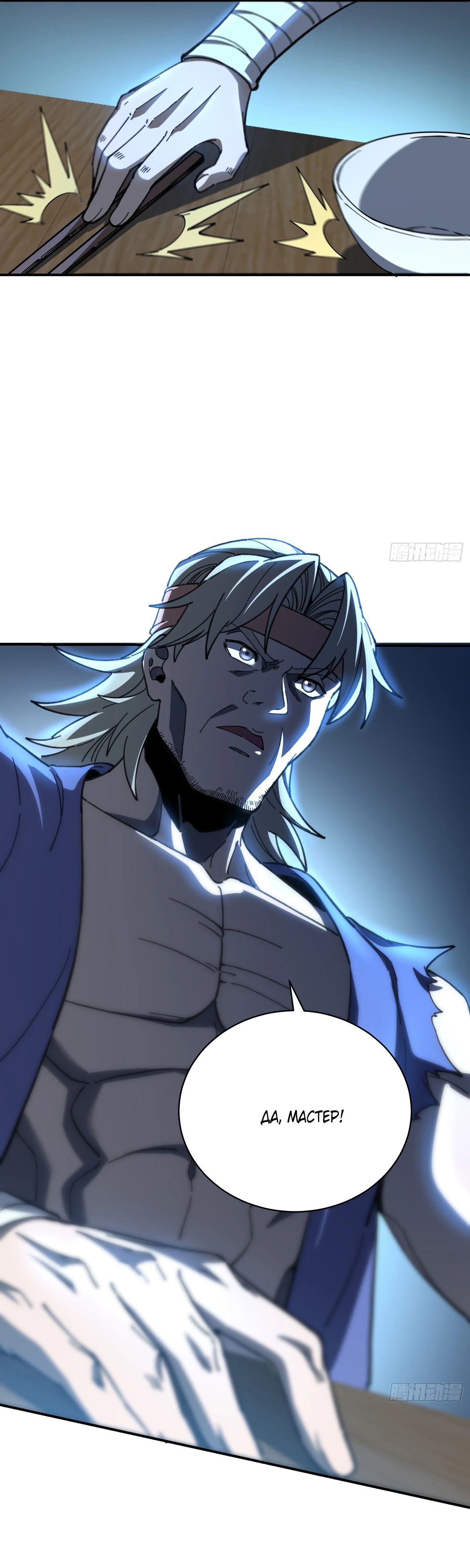 Манга Возвышение от водного монстра до бога - Глава 61 Страница 19