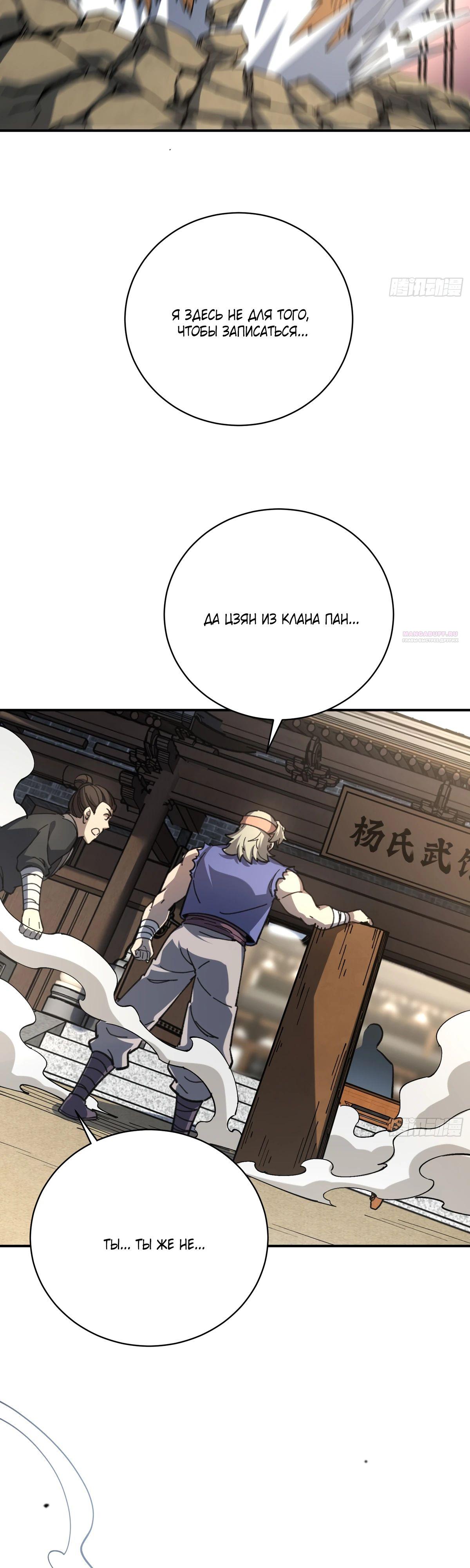 Манга Возвышение от водного монстра до бога - Глава 61 Страница 26