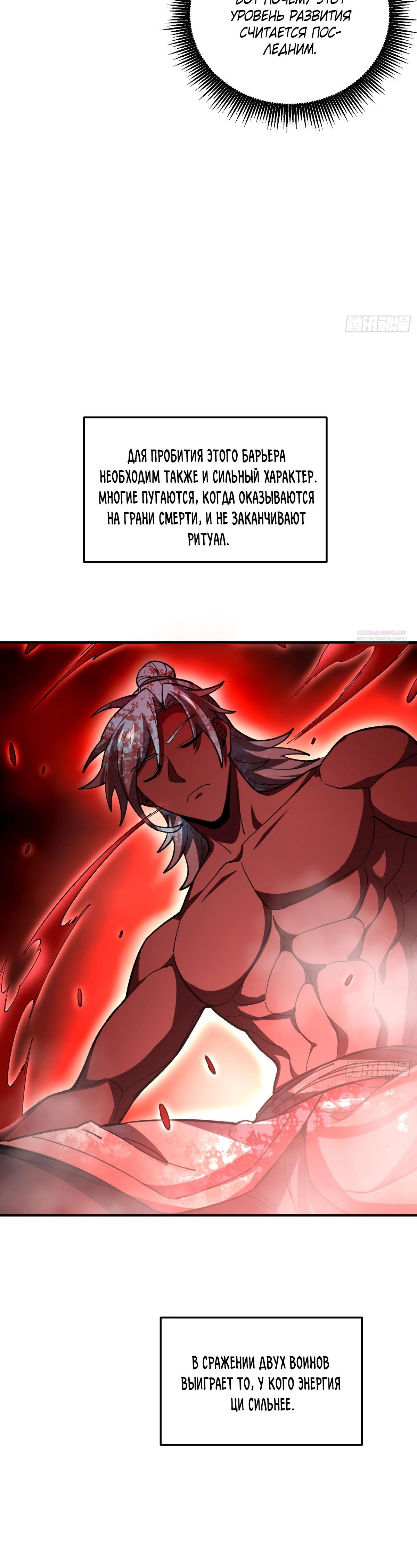 Манга Возвышение от водного монстра до бога - Глава 61 Страница 6