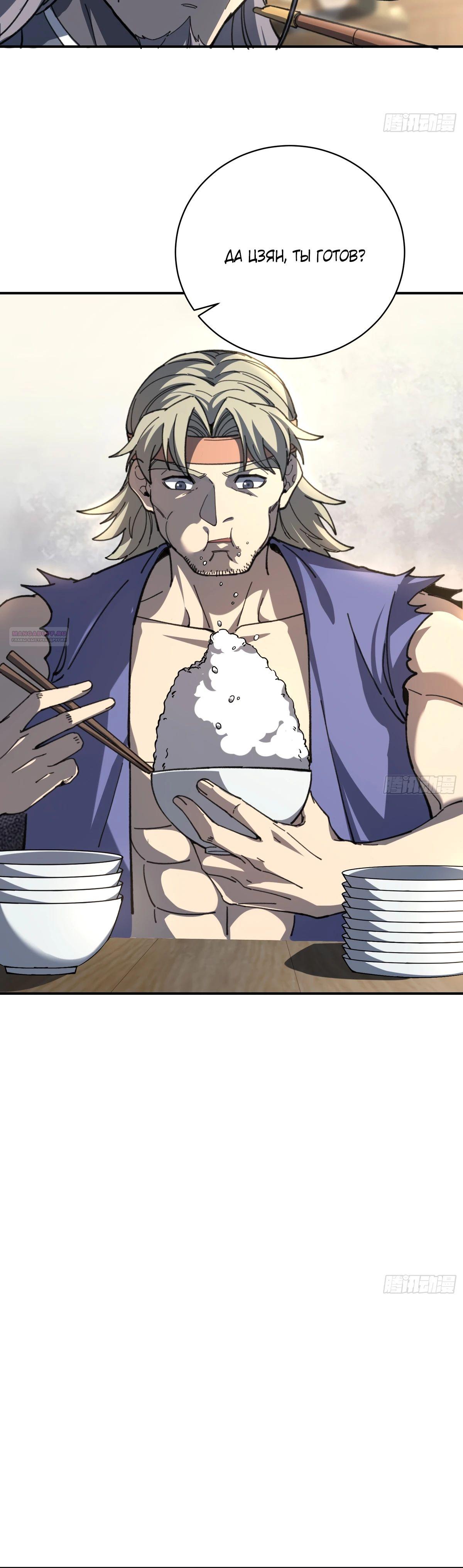 Манга Возвышение от водного монстра до бога - Глава 61 Страница 18