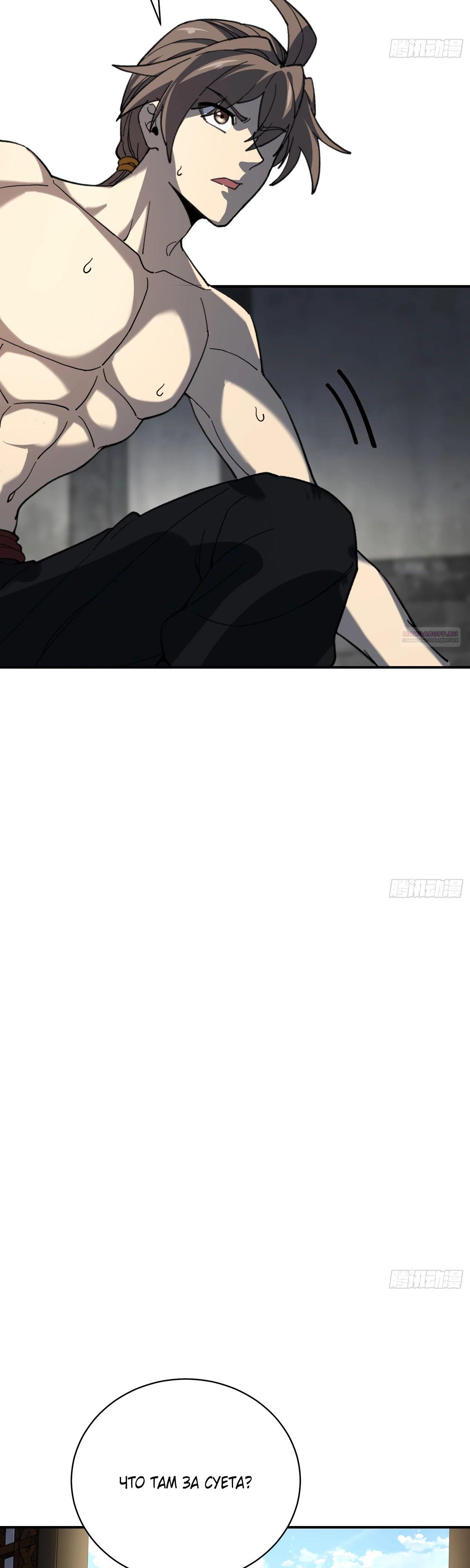 Манга Возвышение от водного монстра до бога - Глава 61 Страница 22