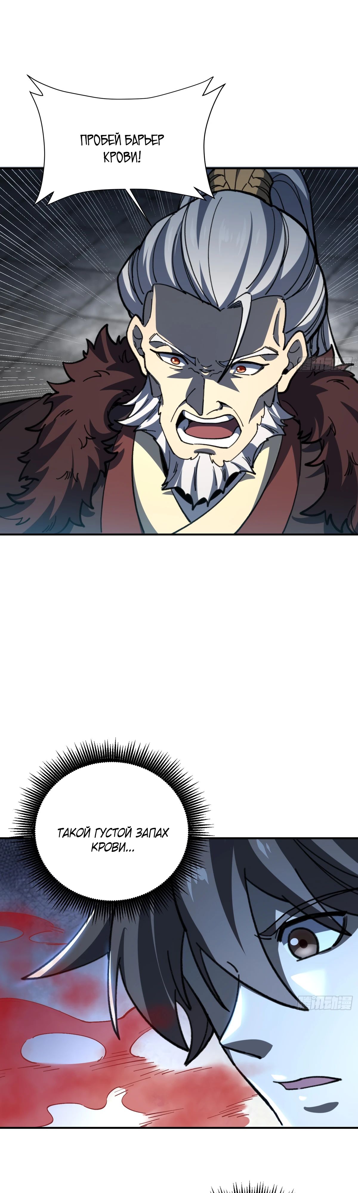 Манга Возвышение от водного монстра до бога - Глава 61 Страница 3