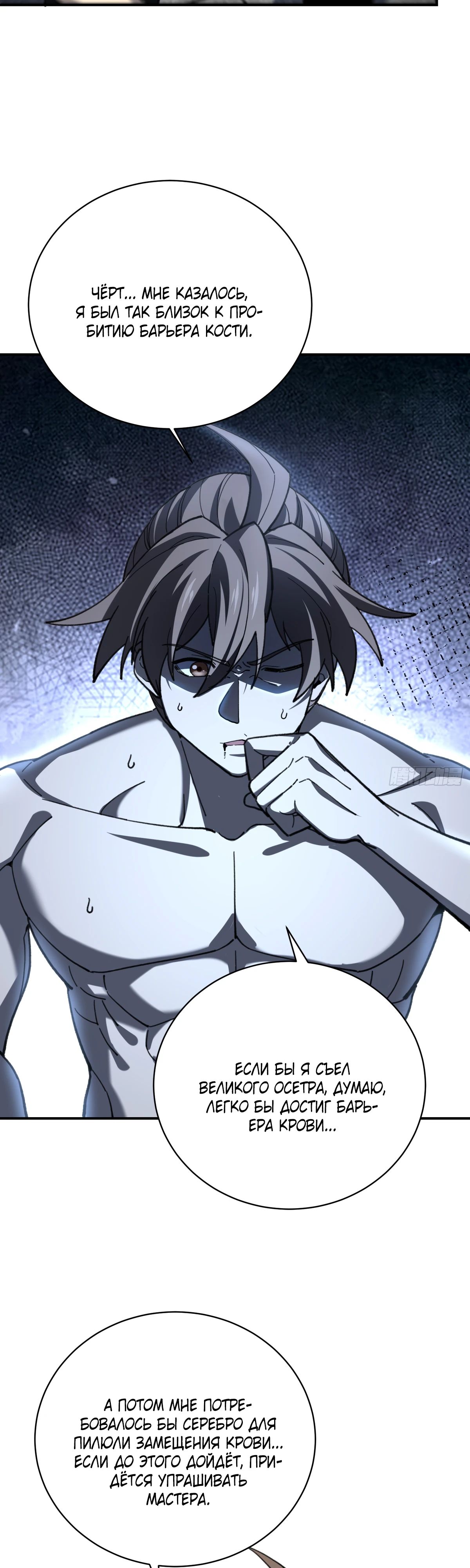 Манга Возвышение от водного монстра до бога - Глава 61 Страница 21