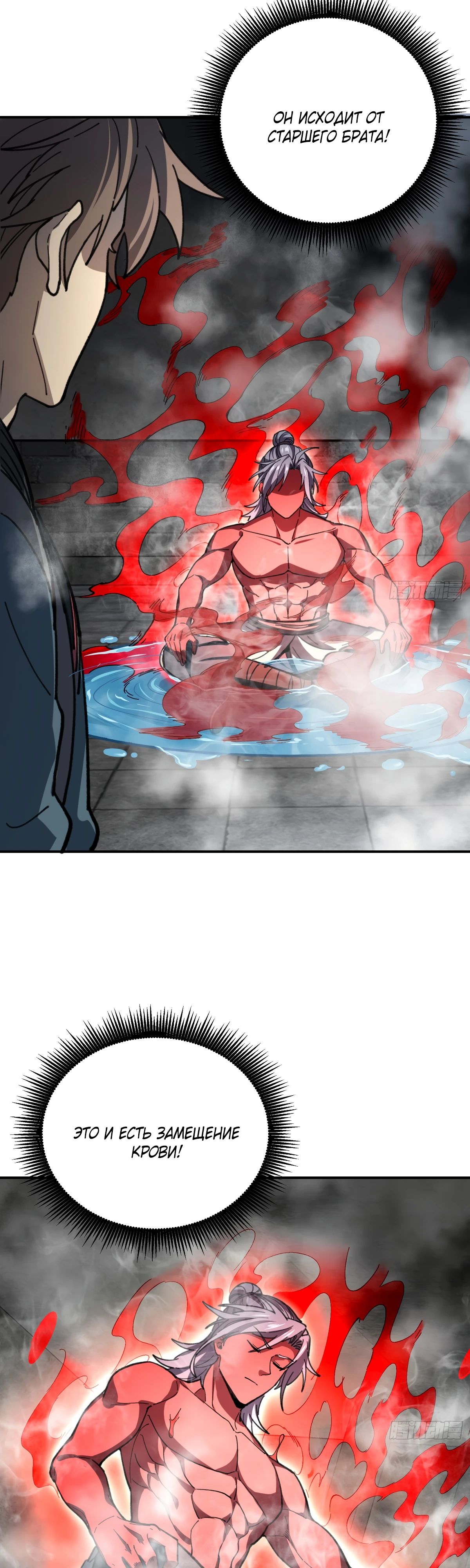 Манга Возвышение от водного монстра до бога - Глава 61 Страница 4