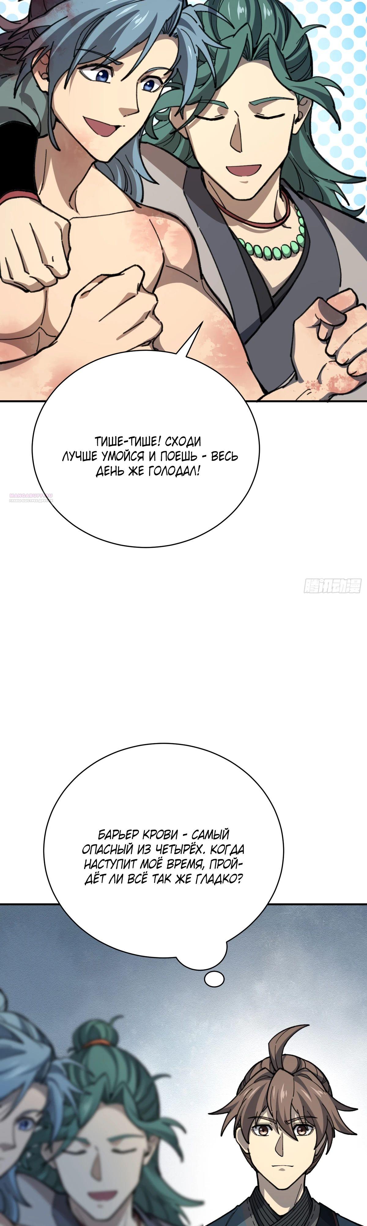 Манга Возвышение от водного монстра до бога - Глава 61 Страница 10