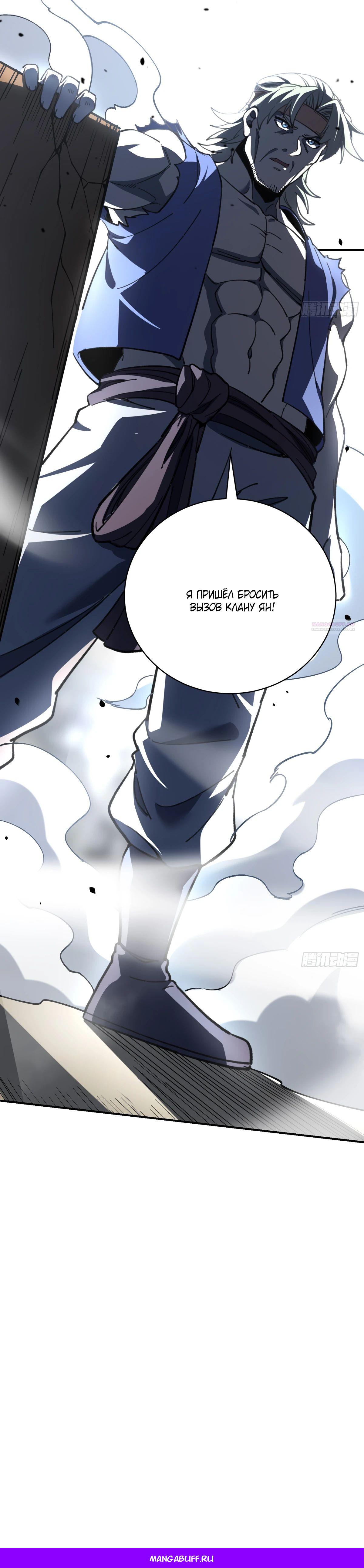 Манга Возвышение от водного монстра до бога - Глава 61 Страница 27