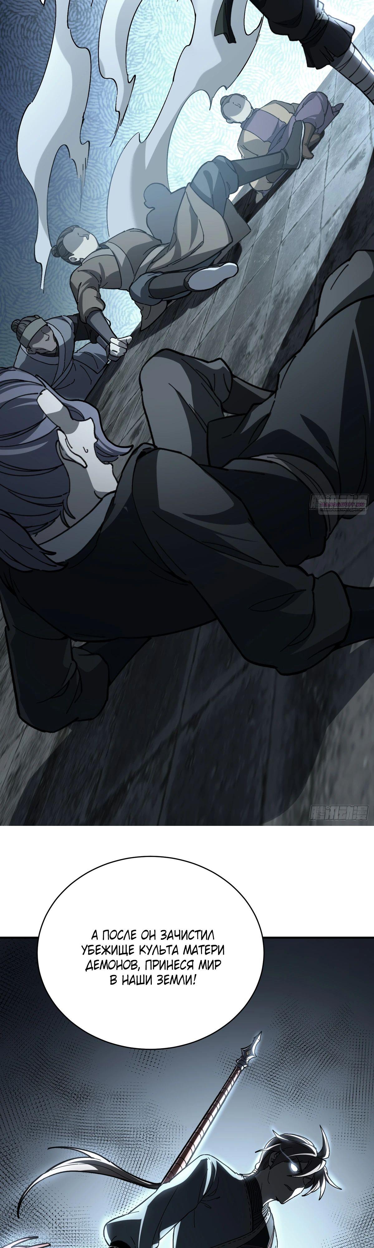 Манга Возвышение от водного монстра до бога - Глава 61 Страница 14