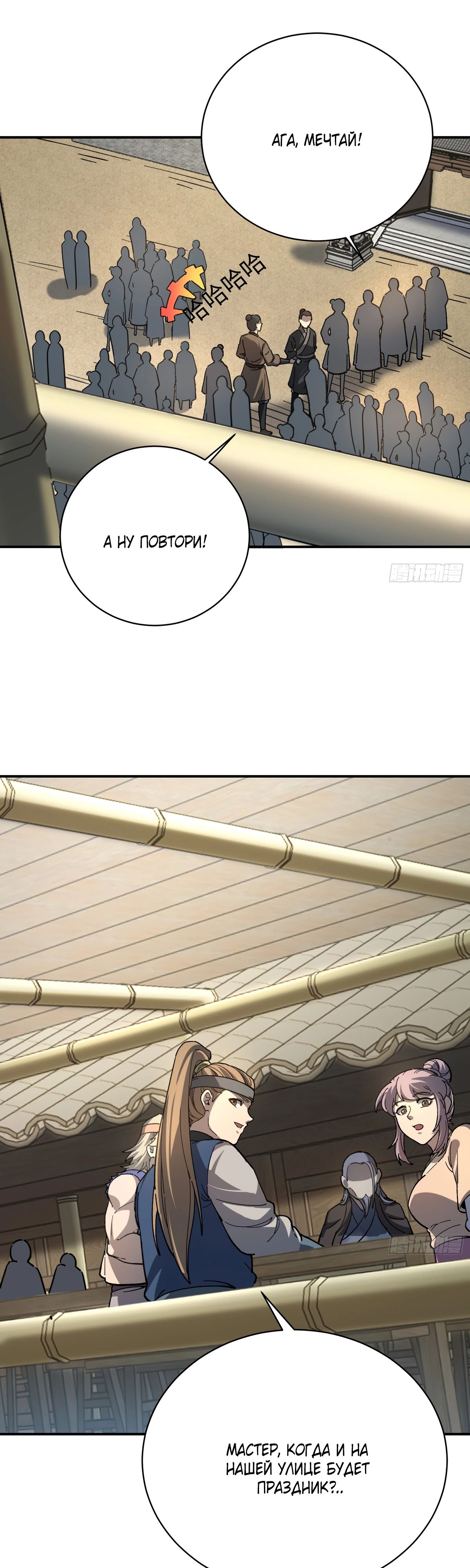 Манга Возвышение от водного монстра до бога - Глава 61 Страница 16