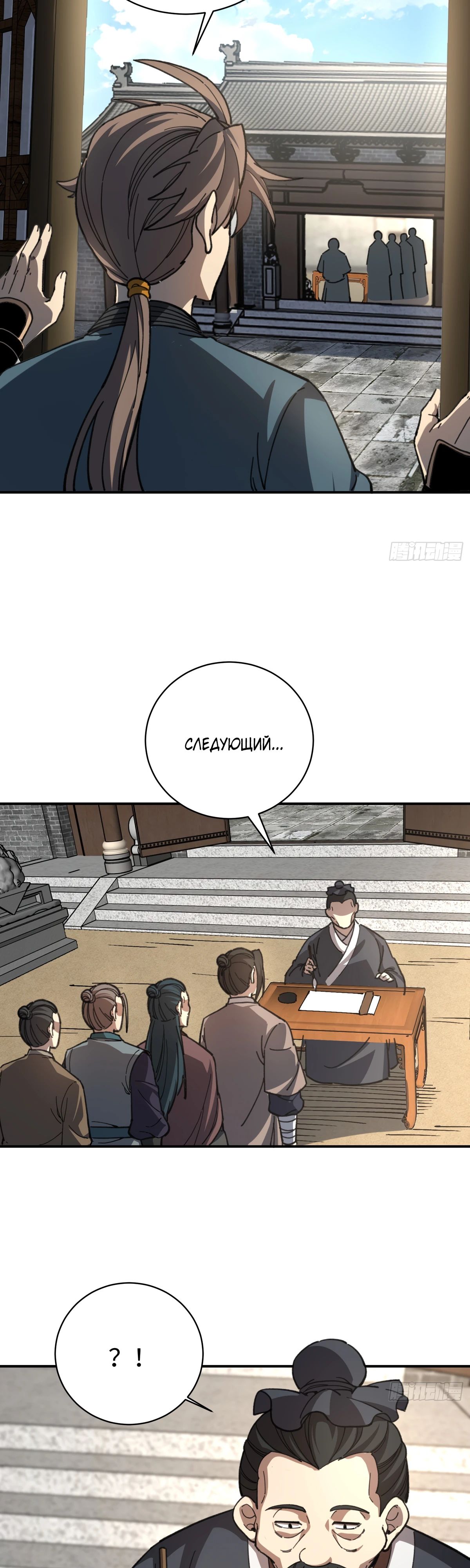 Манга Возвышение от водного монстра до бога - Глава 61 Страница 23