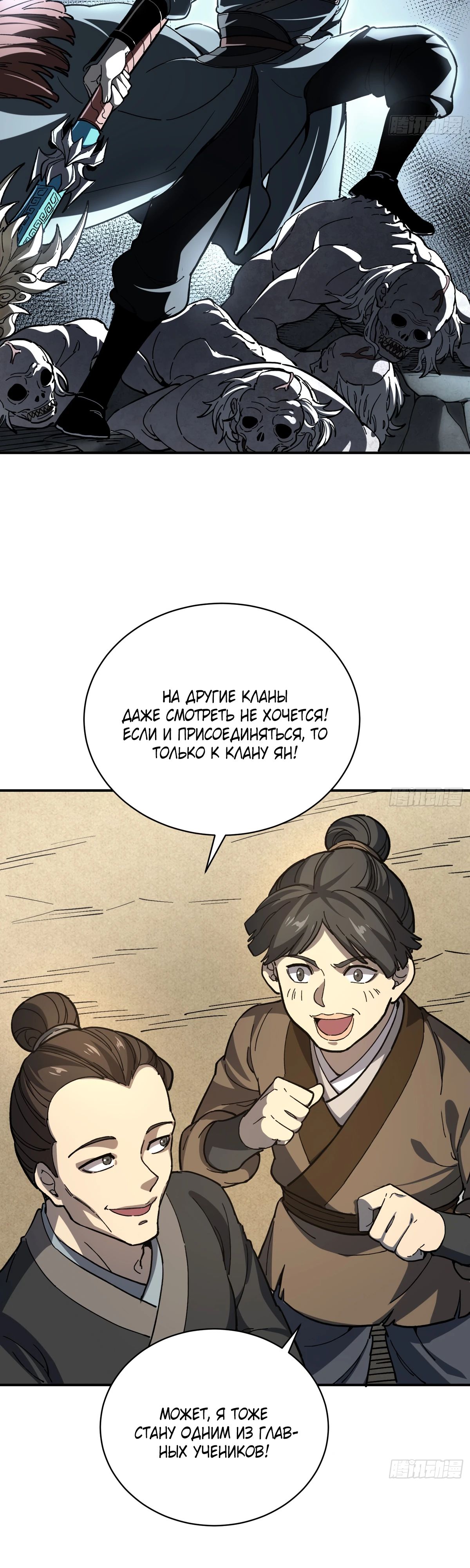 Манга Возвышение от водного монстра до бога - Глава 61 Страница 15