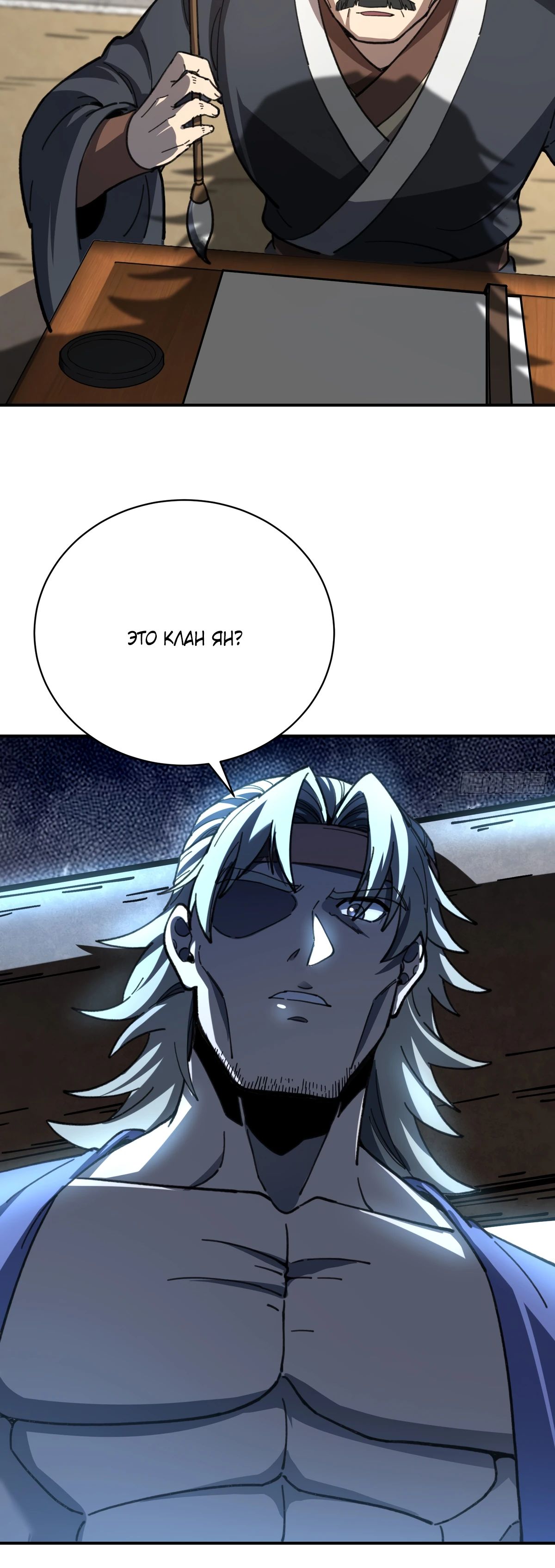 Манга Возвышение от водного монстра до бога - Глава 61 Страница 24
