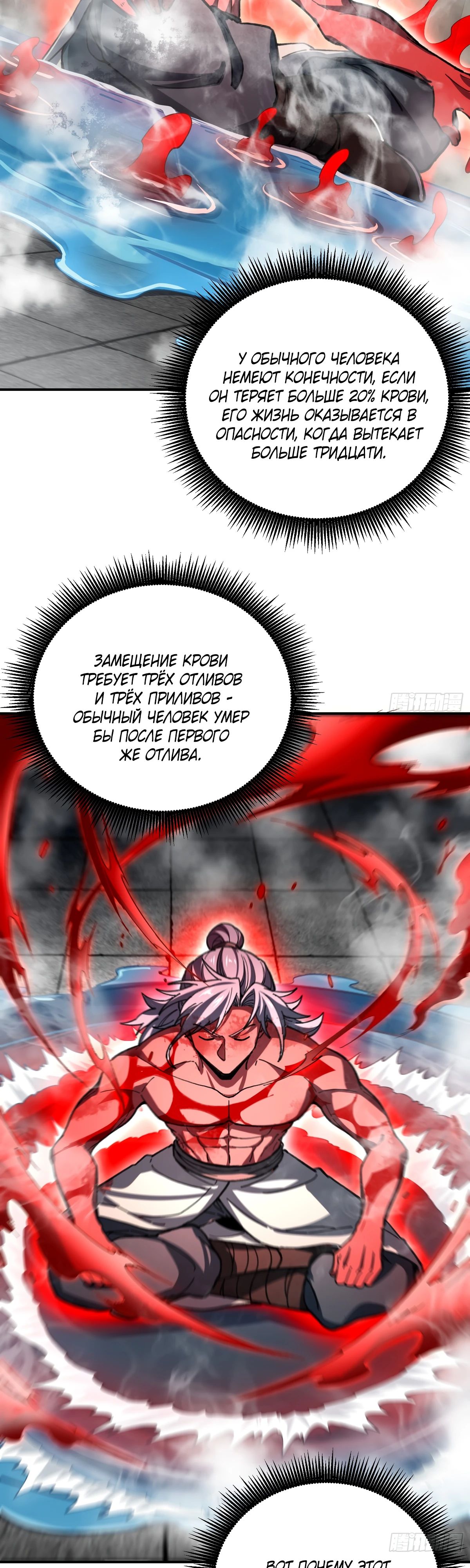Манга Возвышение от водного монстра до бога - Глава 61 Страница 5