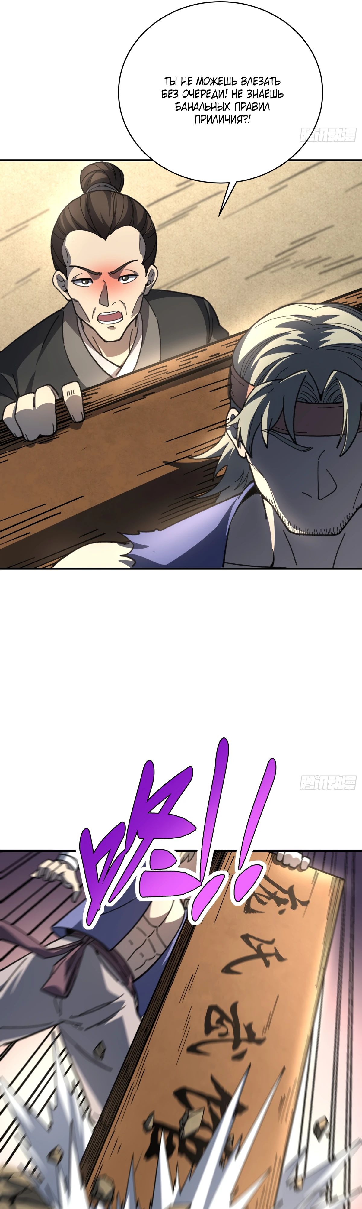 Манга Возвышение от водного монстра до бога - Глава 61 Страница 25