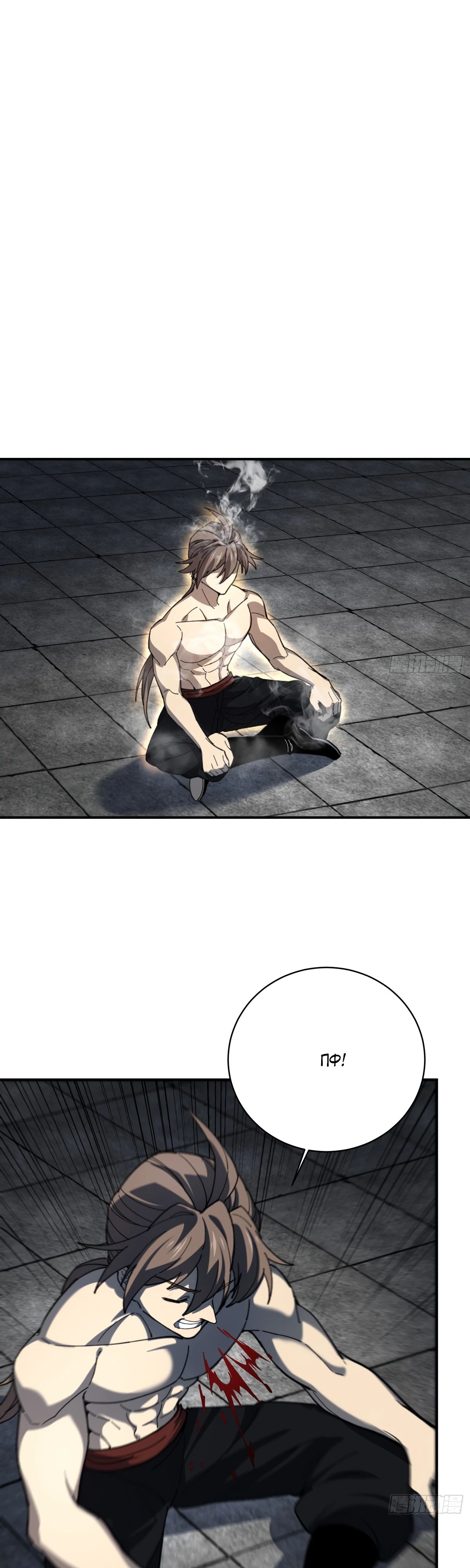 Манга Возвышение от водного монстра до бога - Глава 61 Страница 20