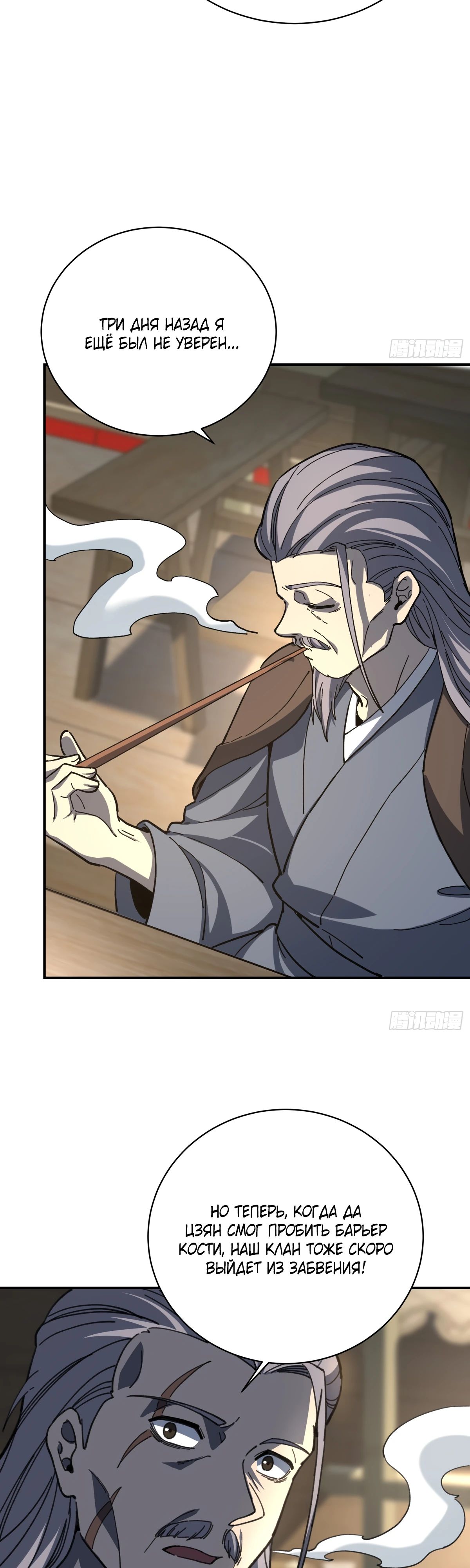 Манга Возвышение от водного монстра до бога - Глава 61 Страница 17