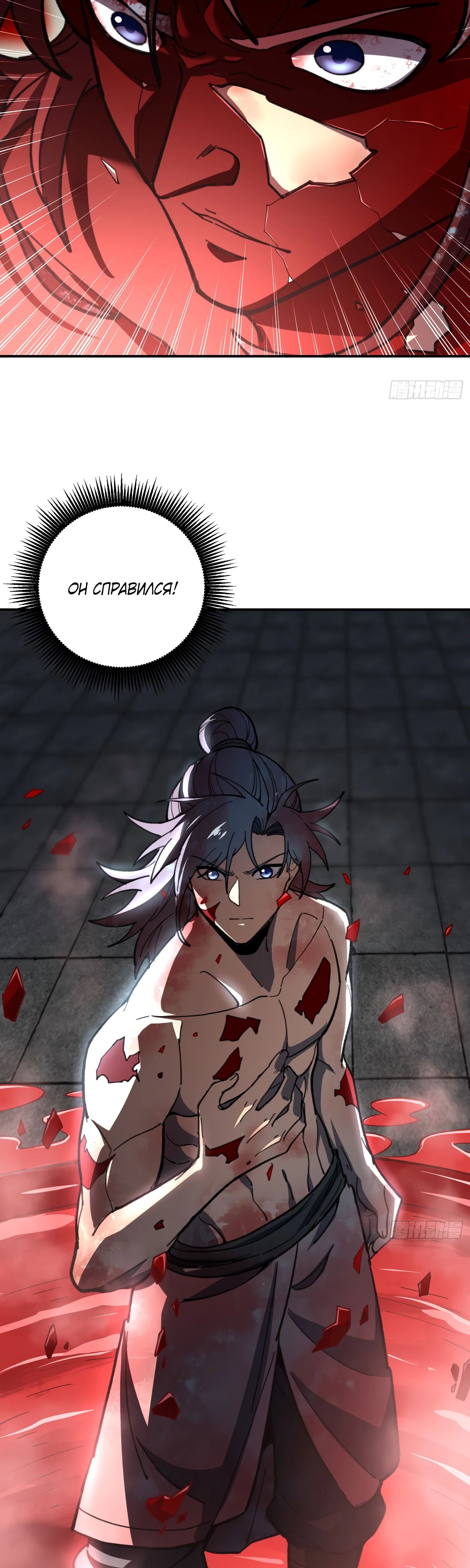 Манга Возвышение от водного монстра до бога - Глава 61 Страница 8