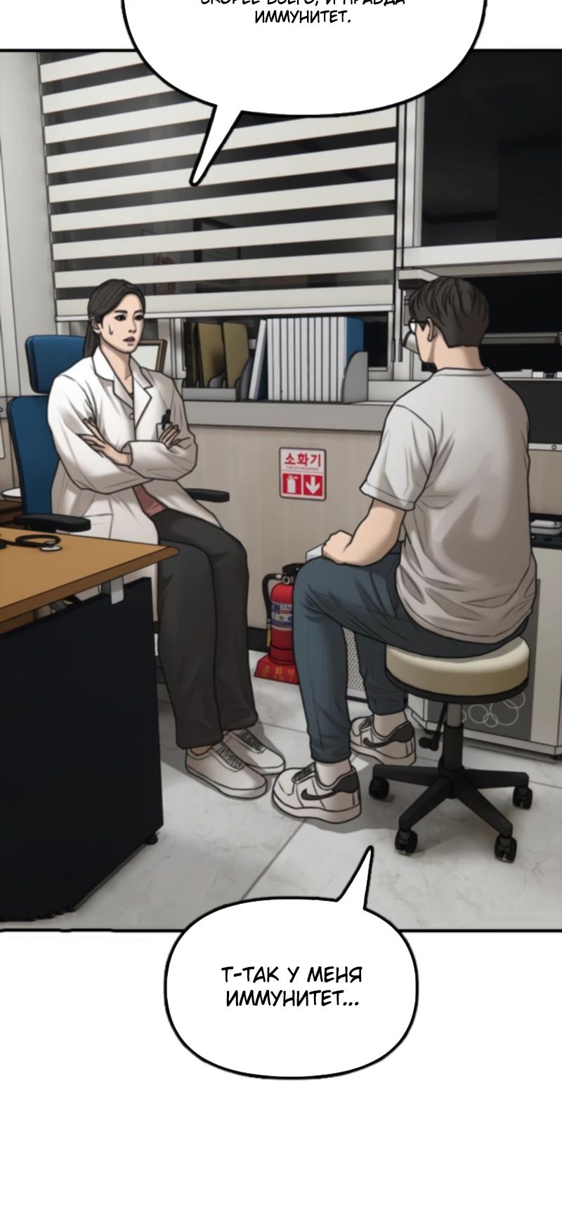 Манга Настал конец света - Глава 35 Страница 52