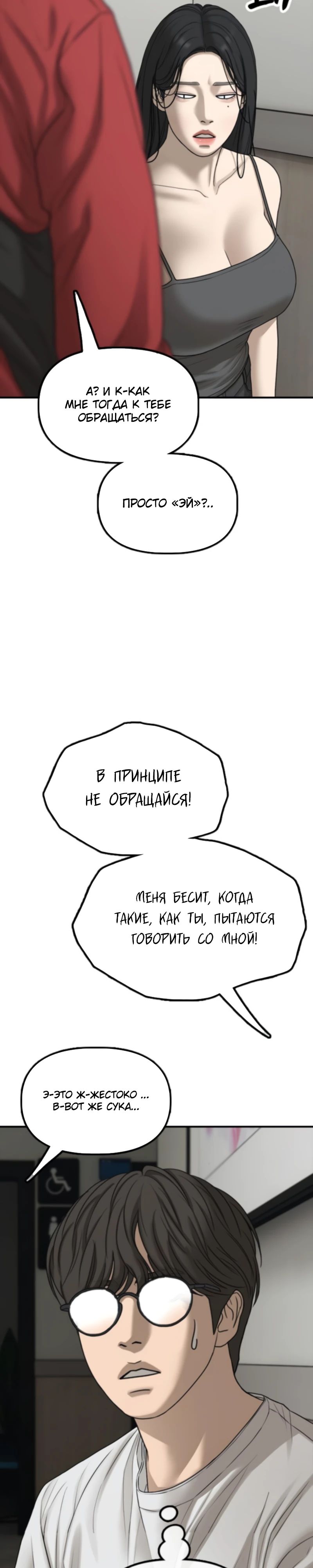 Манга Настал конец света - Глава 35 Страница 47