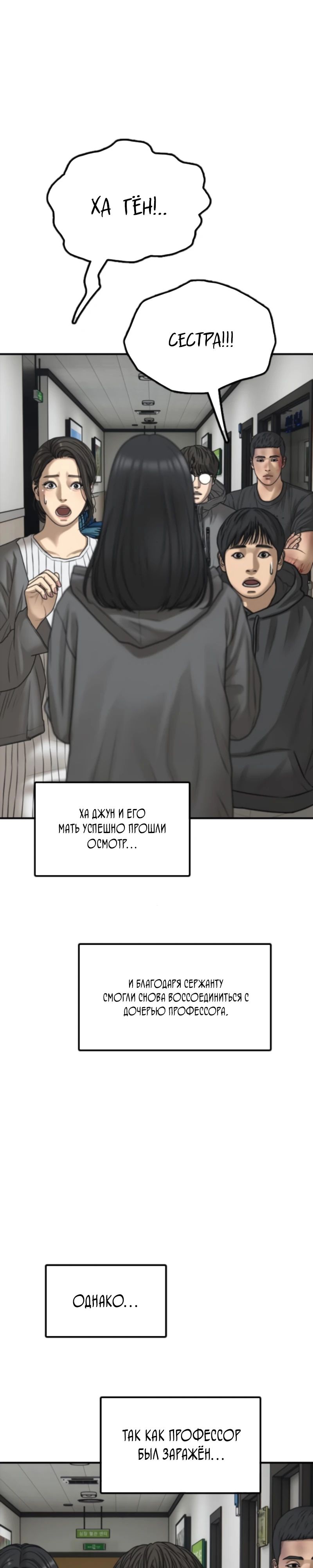 Манга Настал конец света - Глава 35 Страница 39