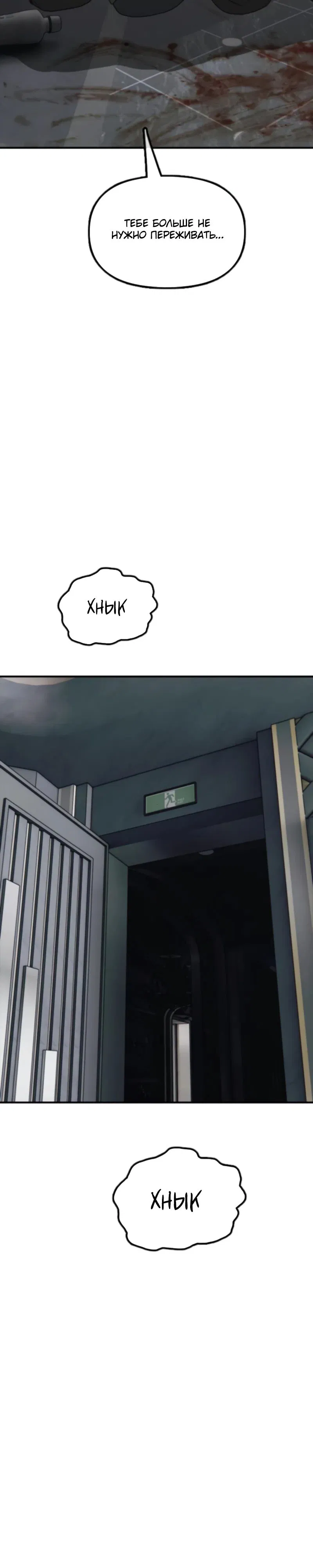 Манга Настал конец света - Глава 35 Страница 8