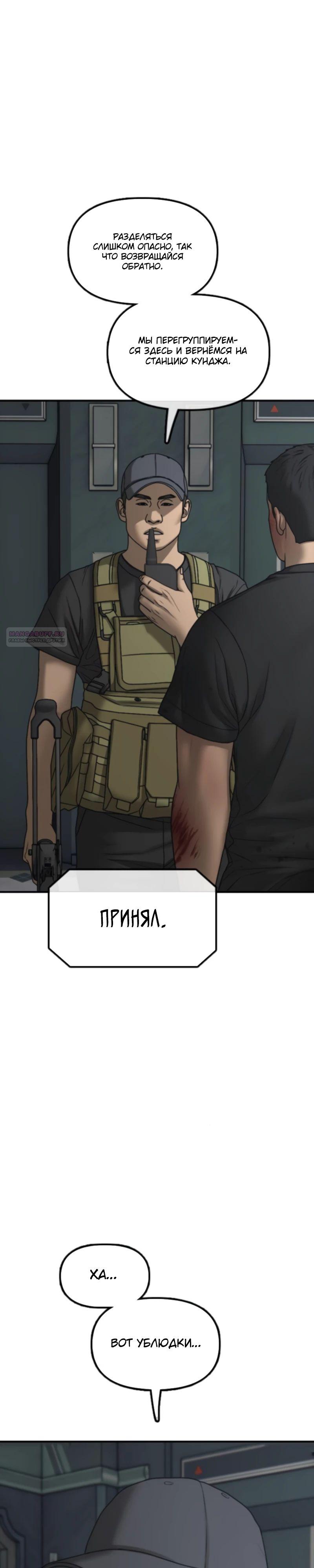 Манга Настал конец света - Глава 35 Страница 10