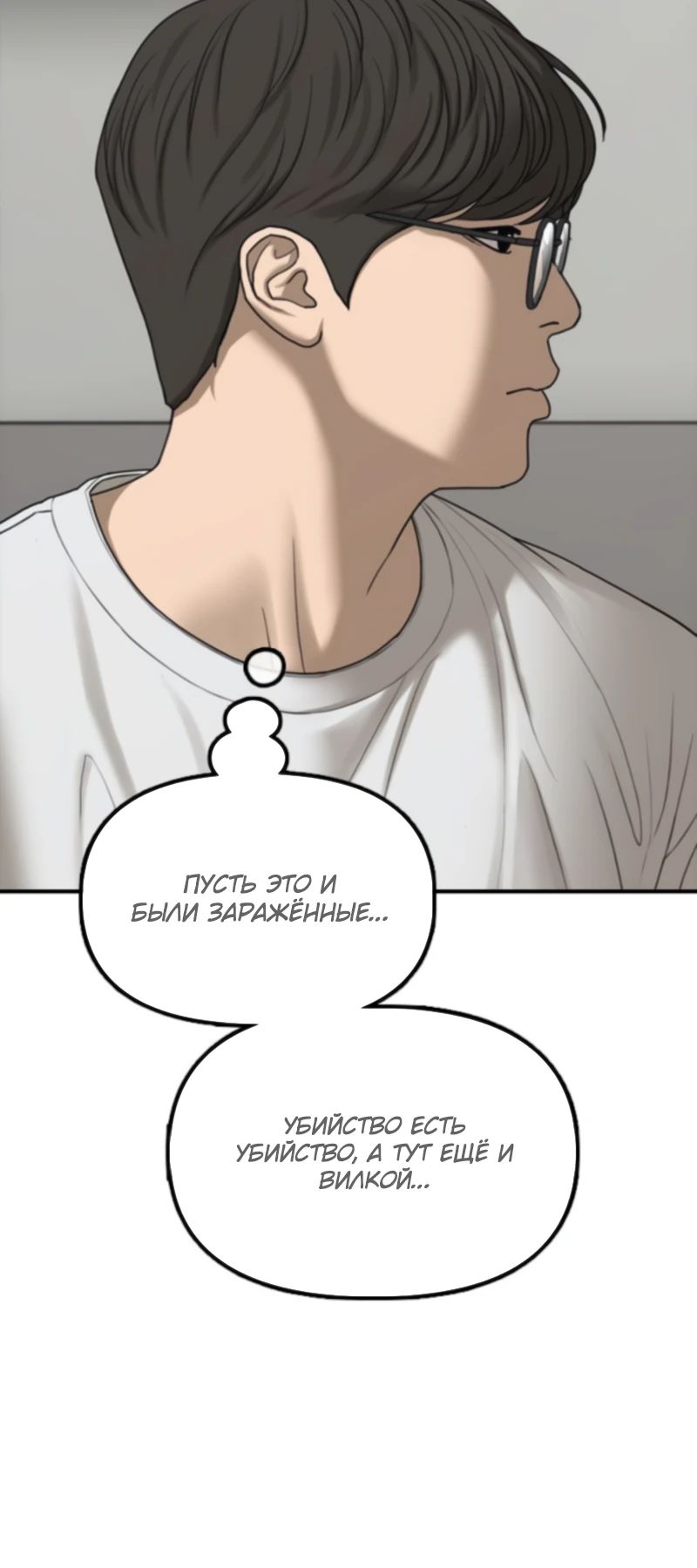Манга Настал конец света - Глава 35 Страница 44