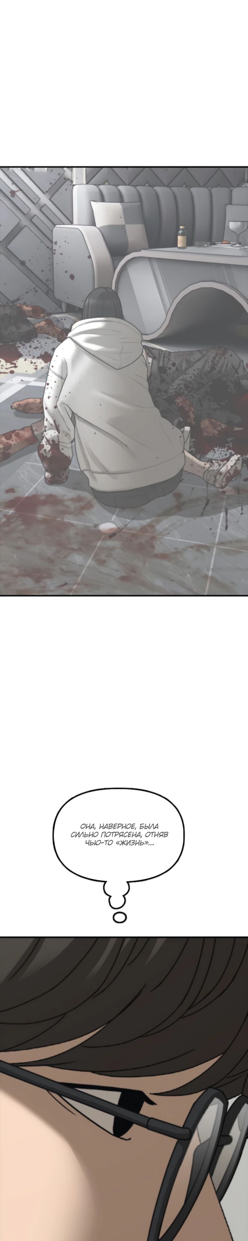 Манга Настал конец света - Глава 35 Страница 45