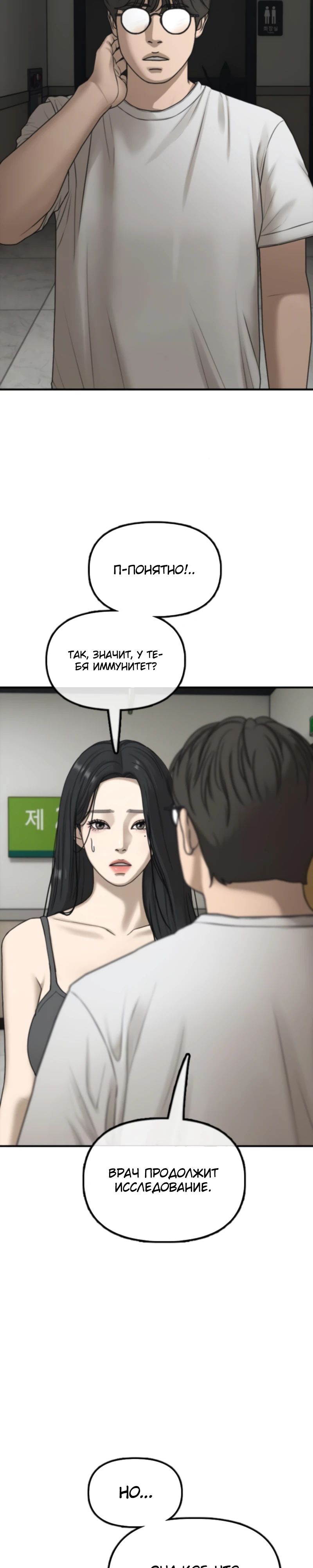 Манга Настал конец света - Глава 35 Страница 57