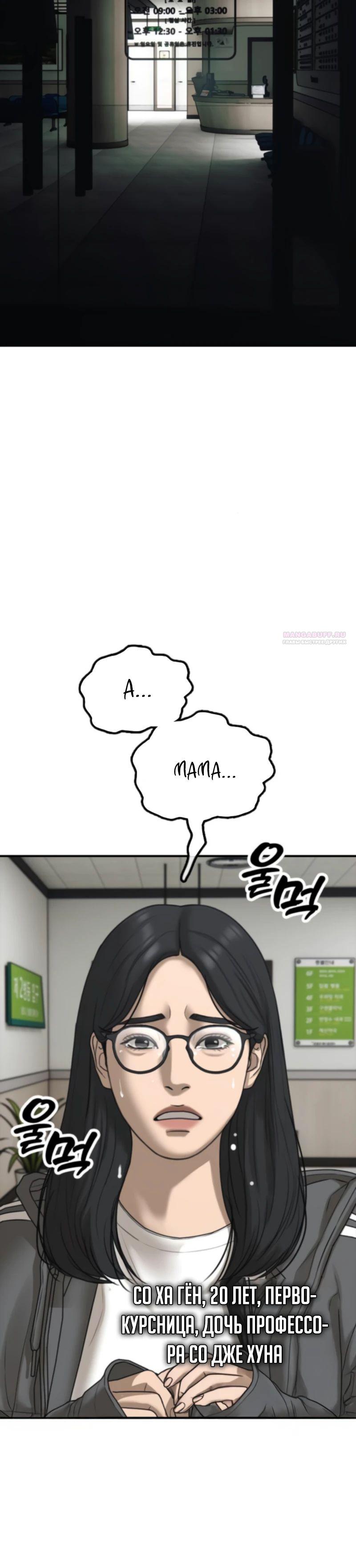 Манга Настал конец света - Глава 35 Страница 38