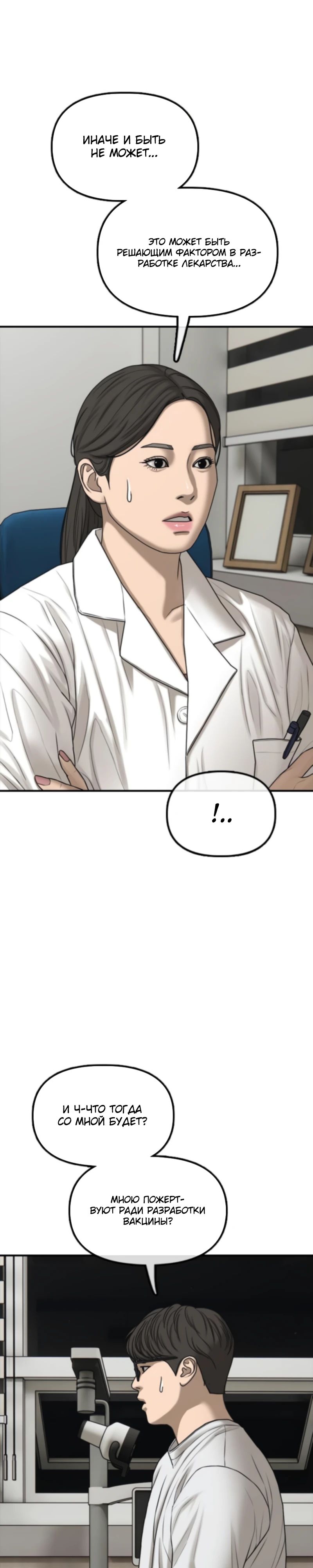 Манга Настал конец света - Глава 35 Страница 53