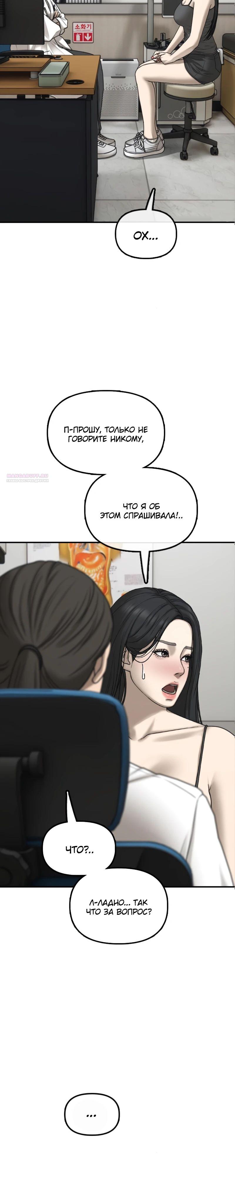 Манга Настал конец света - Глава 35 Страница 62