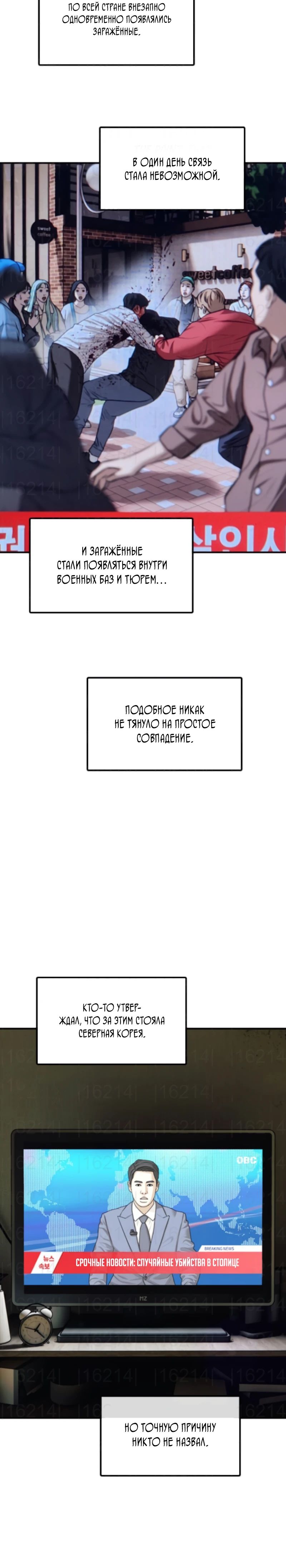 Манга Настал конец света - Глава 35 Страница 32