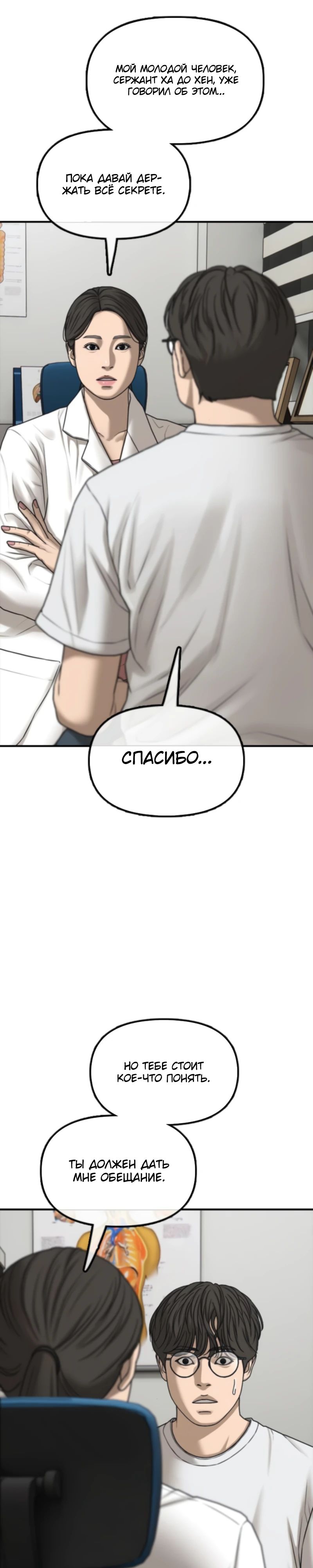 Манга Настал конец света - Глава 35 Страница 55