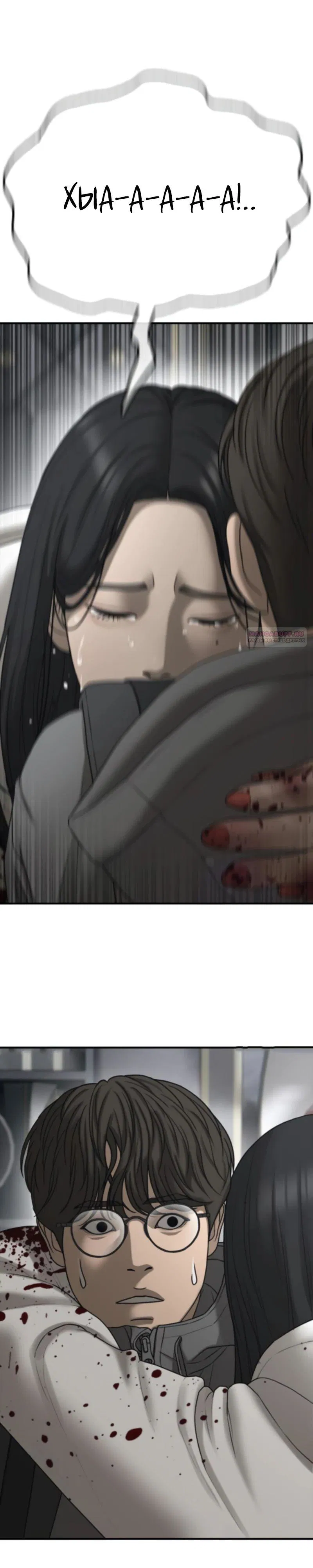 Манга Настал конец света - Глава 35 Страница 6